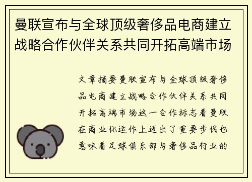 曼联宣布与全球顶级奢侈品电商建立战略合作伙伴关系共同开拓高端市场